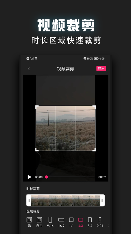 视频裁剪器软件安卓版图2