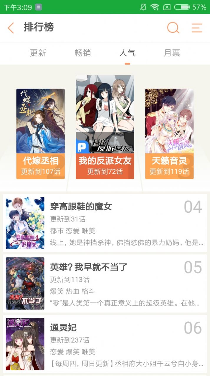 天人漫画app图1