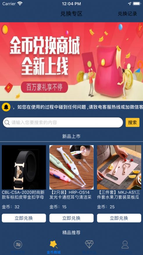 精选奢品app图1