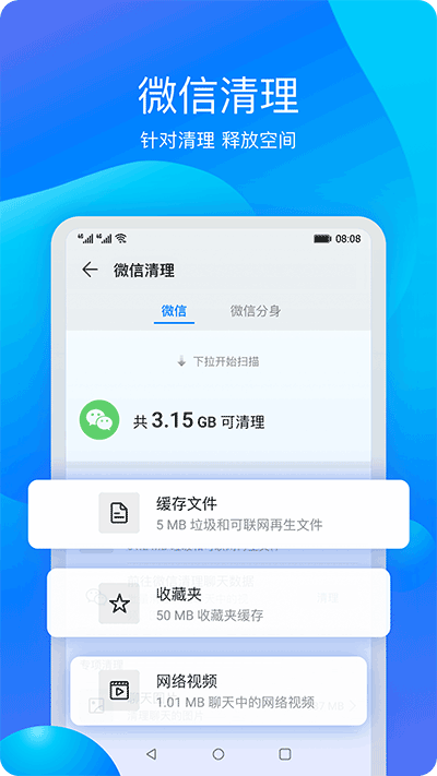 华为手机管家图1