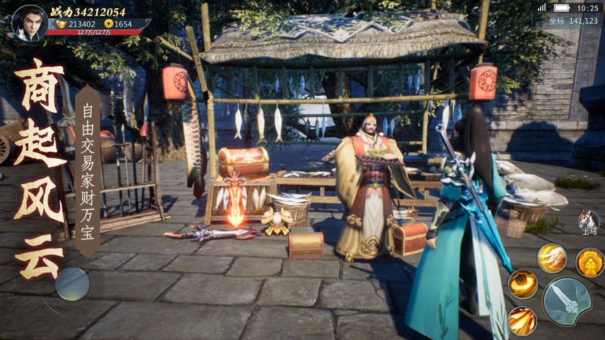 穿越赘婿手游官方最新版  1.0图4