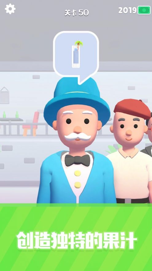 这杯我请了游戏官方最新版  v1.0.6图4