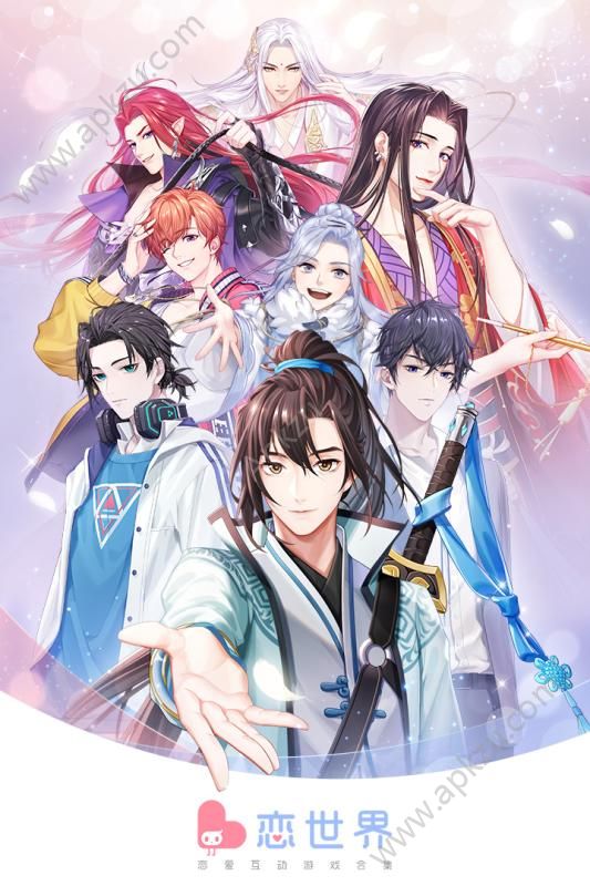 恋世界安卓版图1