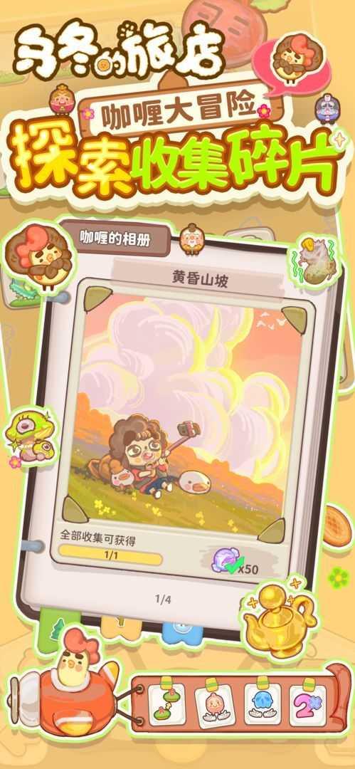 乌冬的旅店官方正版图3