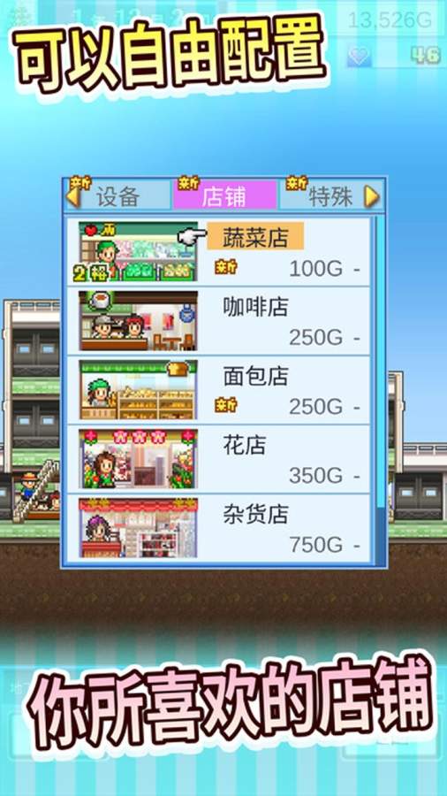 百货商场物语2安卓版爱心金币  v1.1.3图4