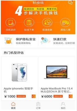 秒换钱官方app下载安装图片1