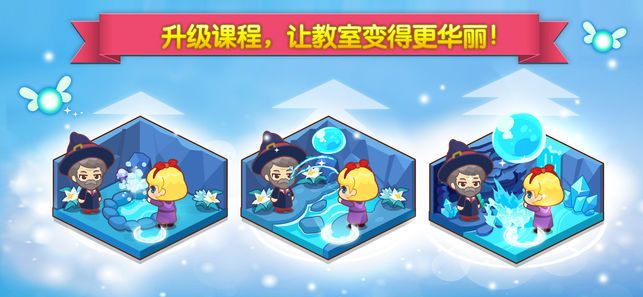 魔法校园游戏安卓版官网下载图片2