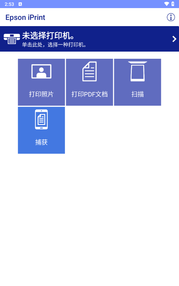 Epson iPrint图6