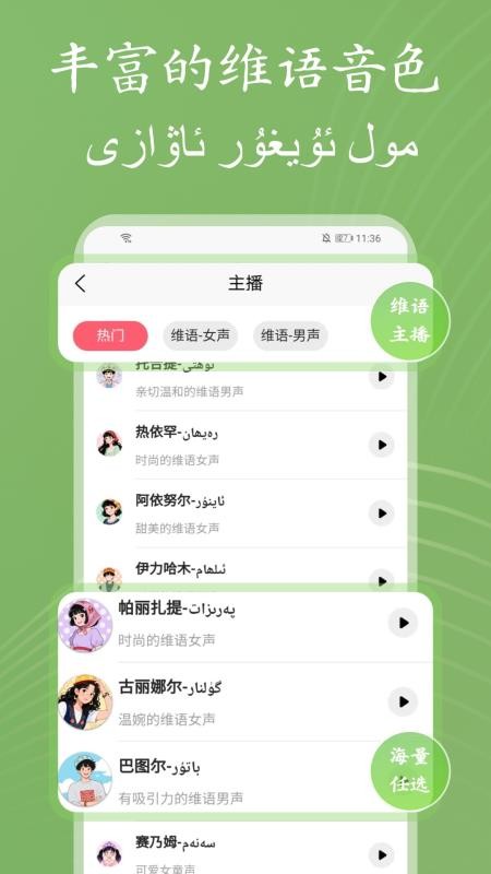 维语配音大师最新版图4
