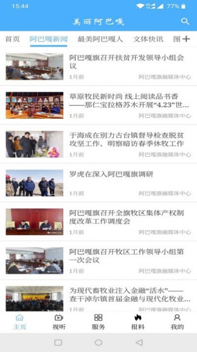 美丽阿巴嘎官方安卓版图1