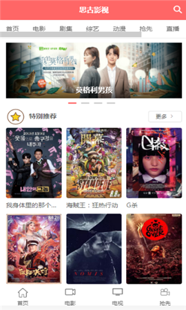 思古影视免vip抢先看app图2