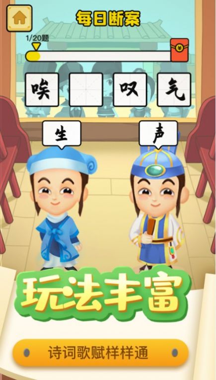 趣味猜成语红包版图3