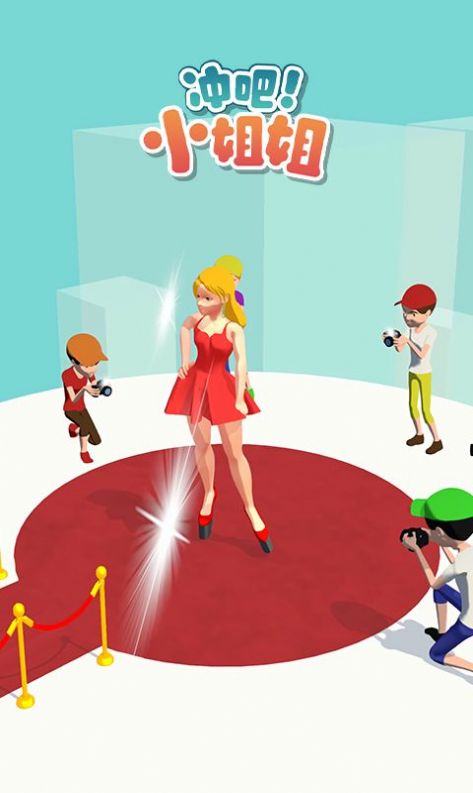 冲吧小姐姐游戏安卓最新版  v1.0.1图1