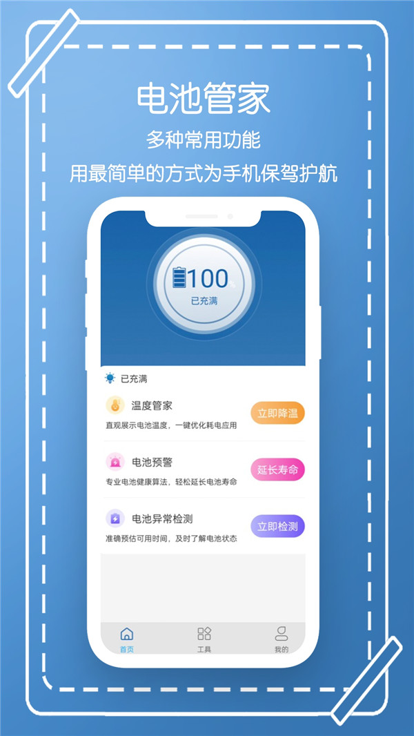电池管家图1