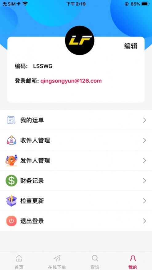 吉捷速递app图4