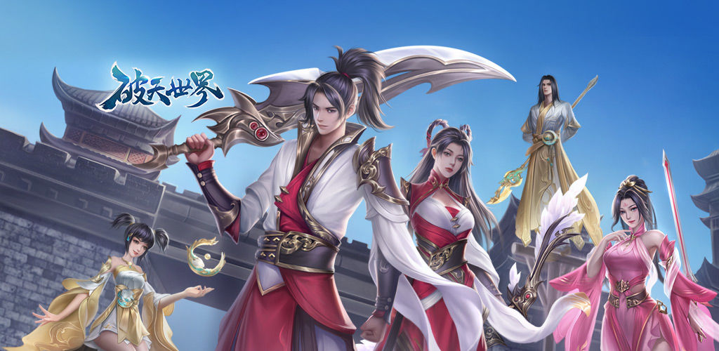 破天世界手游合集