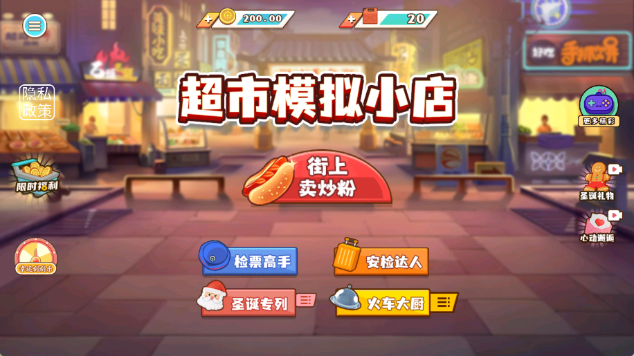 超市模拟小店图4