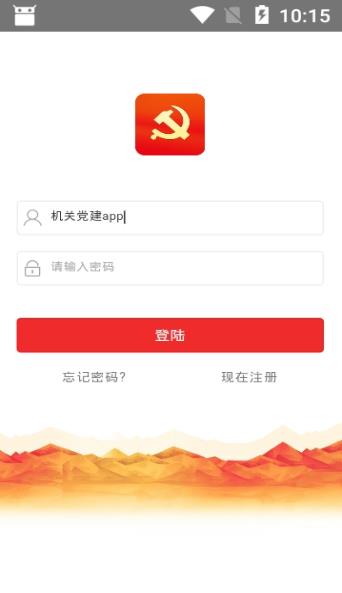 温州智慧机关党建app官网版  v1.1.0图1