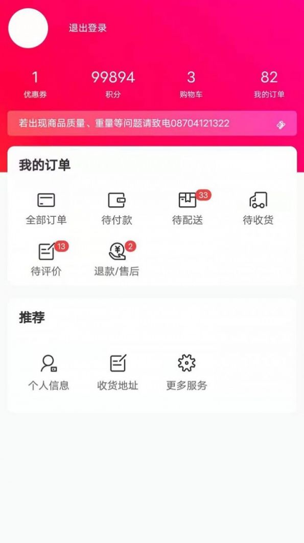 菜急配app图4