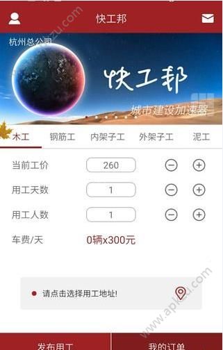 快工邦app官方手机版下载  v2.0.0图4