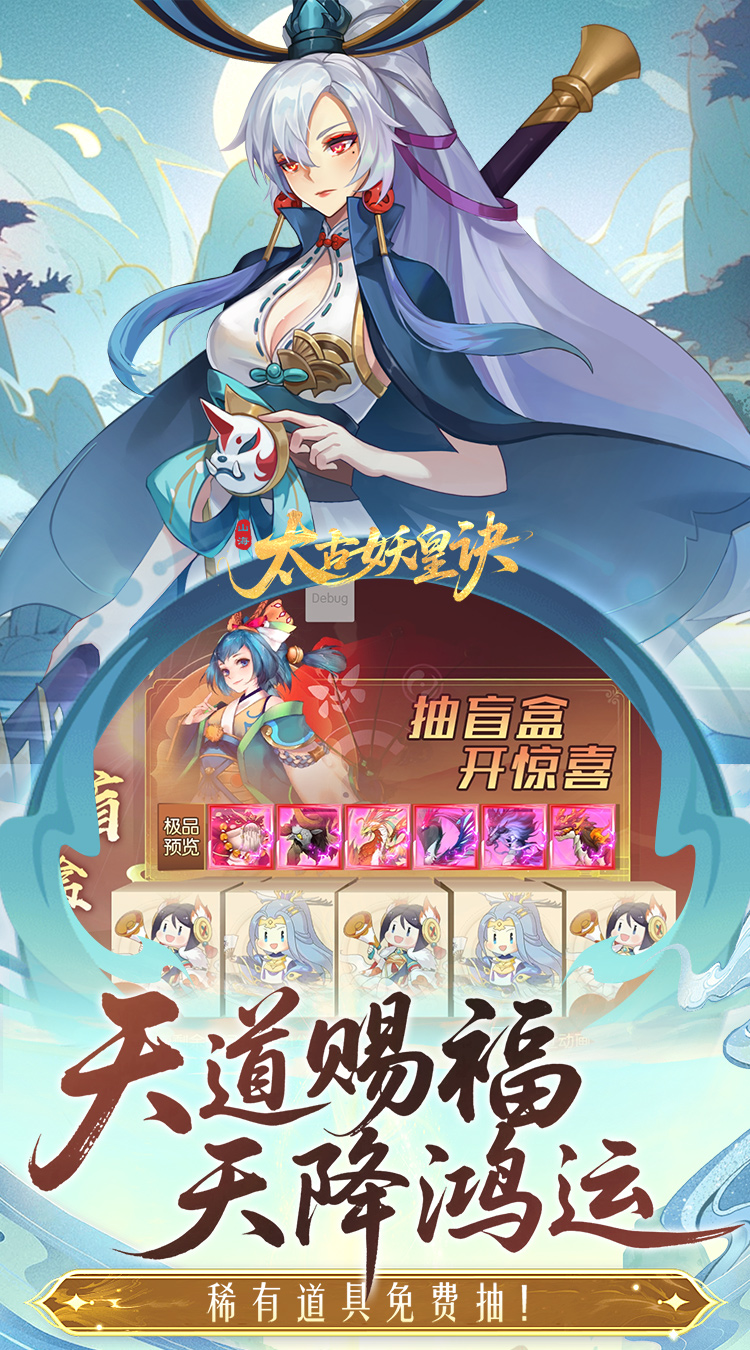 太古妖皇诀（折百万红包版图4