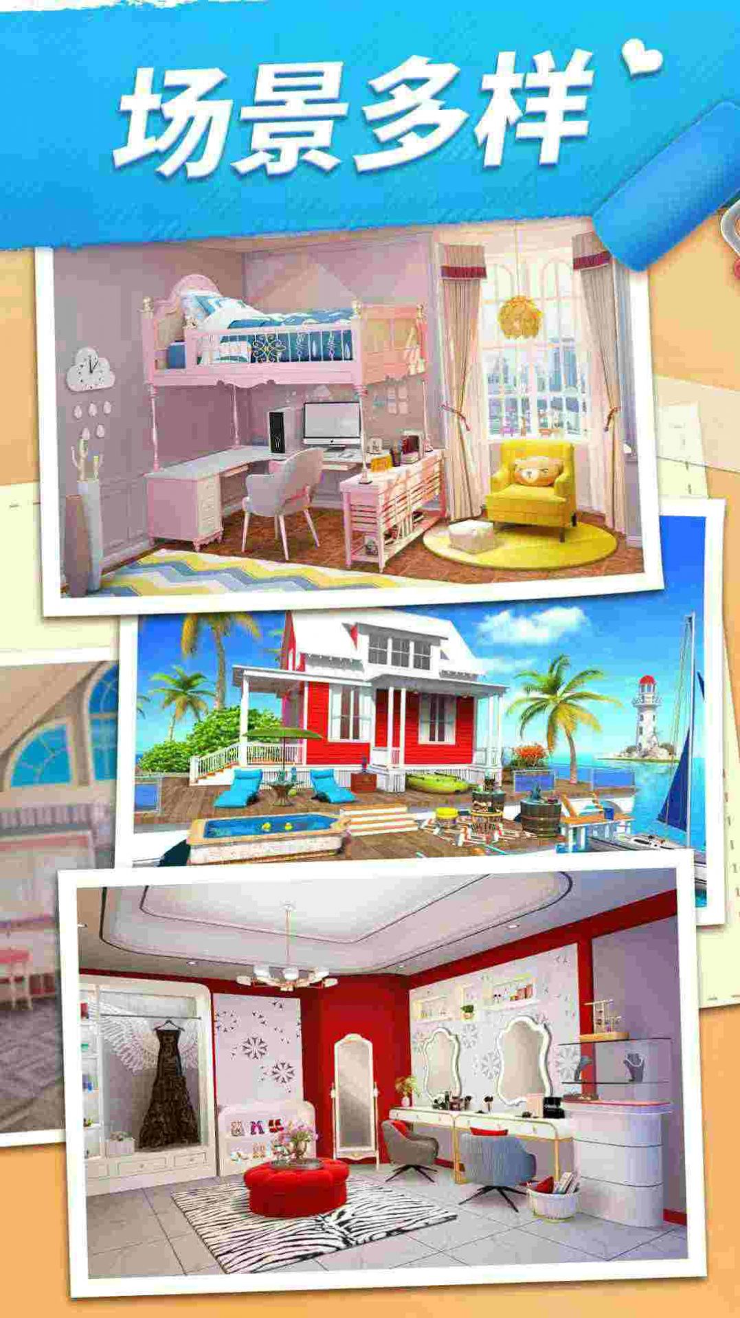 胡莱装修游戏安卓版  v0.23.1图5