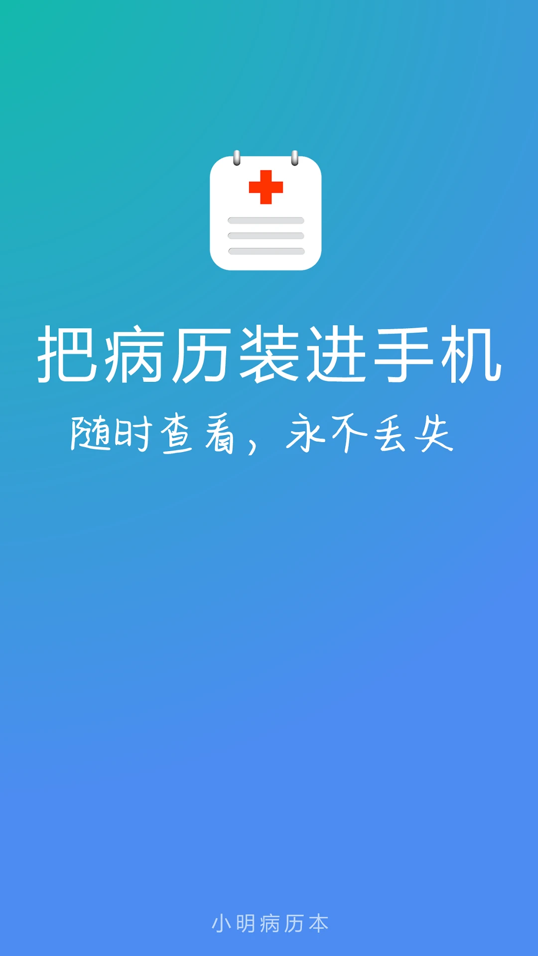 小明病历本图1