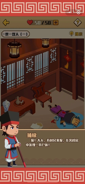 侦探来了神探包青天游戏图2