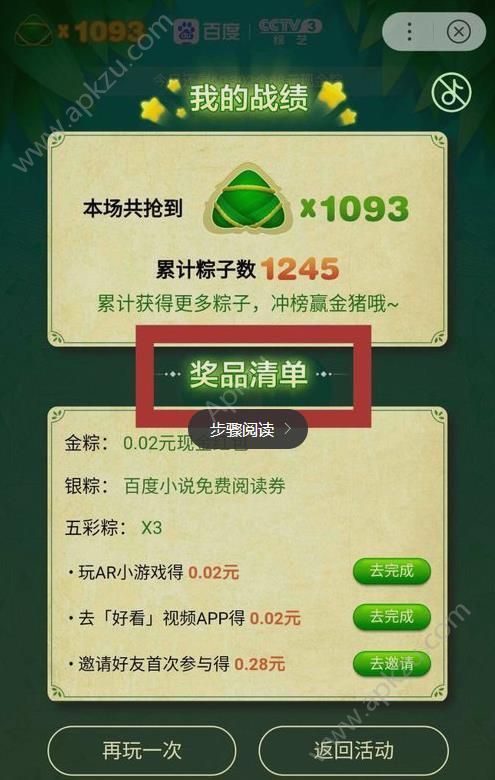 端午抢金粽活动图2