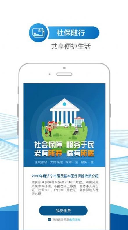 济宁人社通app最新版软件下载 v3.0.2.5图2