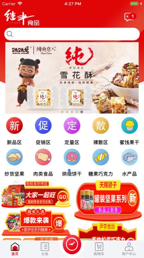 继丰食品贸易商行app官方版  v2.0.6图1