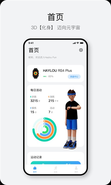 HaylouFun智能手表软件安卓版图1