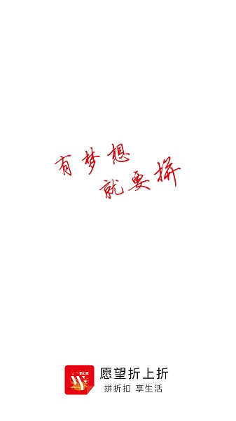 愿望折上折app图3