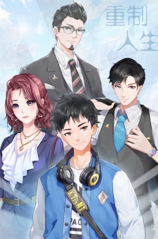 我们的重制人生游戏图2