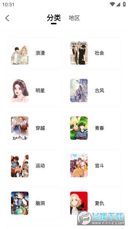 漫画星去广告版图1