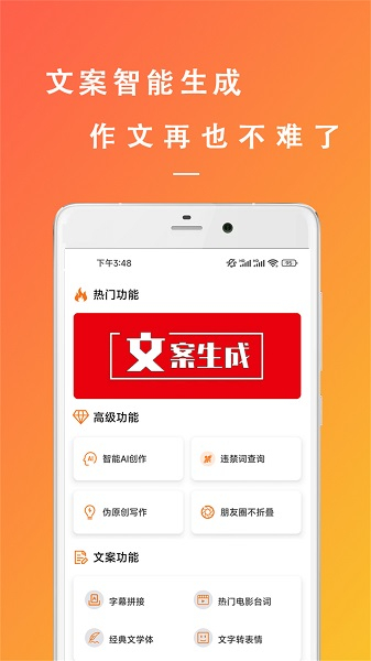 万能文案精灵图1