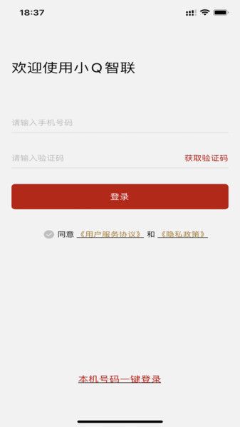 小Q智联智慧门禁 图2