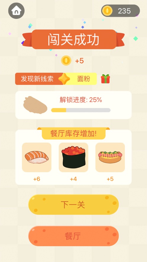 成语连连线红包  v1.0图4