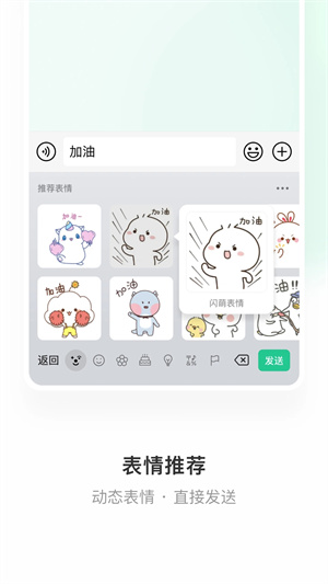 微信输入法安装 v1.1.3 安卓版图4