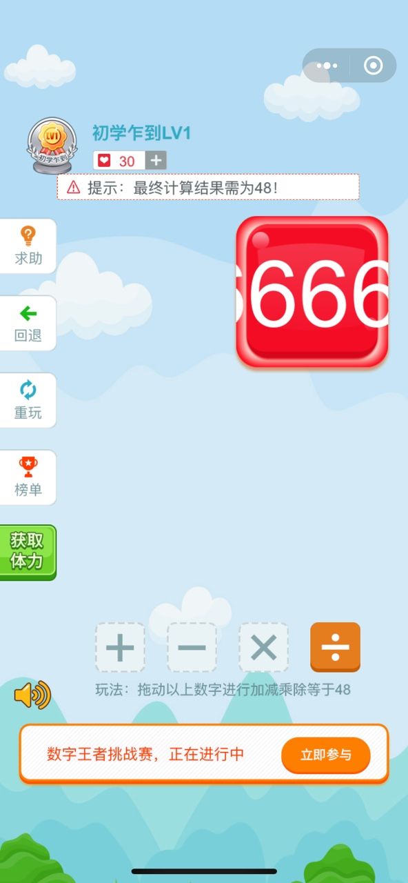 天才数学题游戏图1