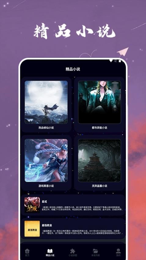 星空小说阅读器最新版图3