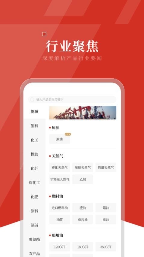 隆众资讯最新版图3