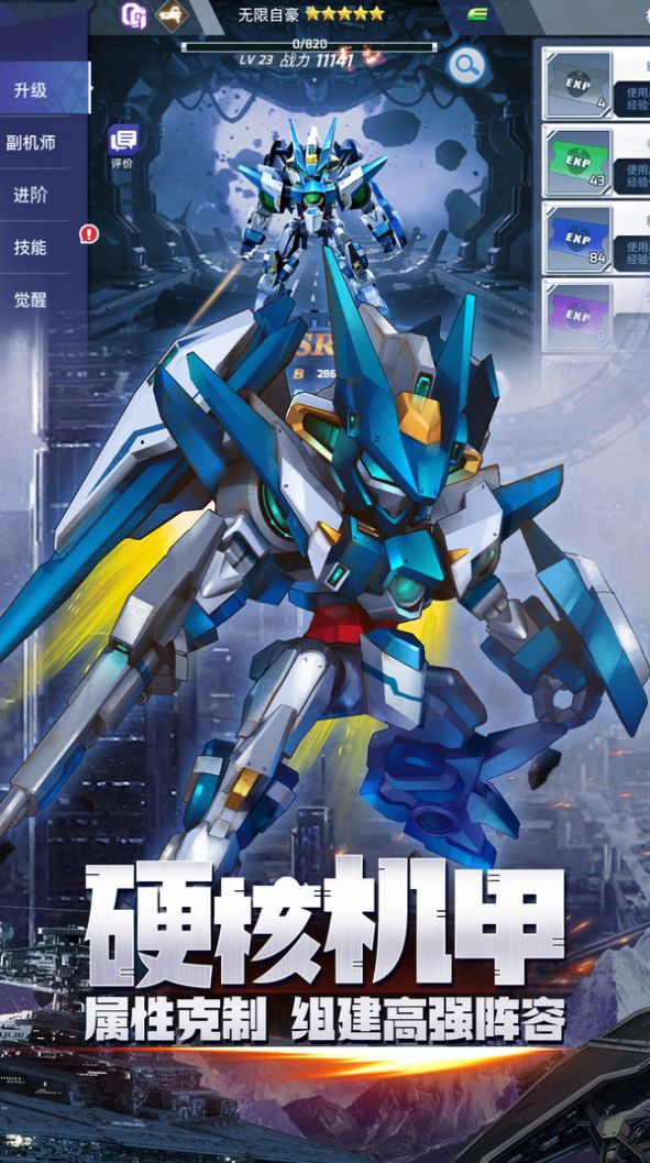 机甲星河联盟手游最新官方版  v1.5.0图1