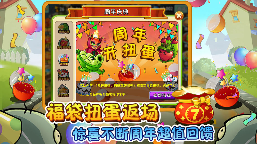 全植物999999级国际服最新安卓版  v2.8.9图1