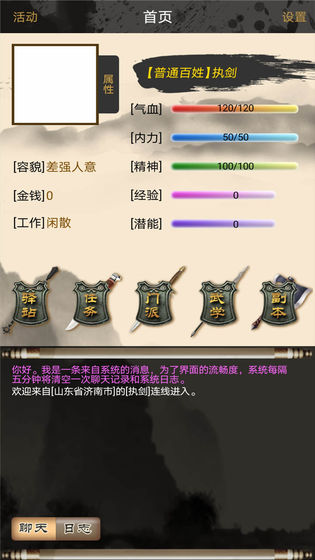 幻想侠客志官方版图3