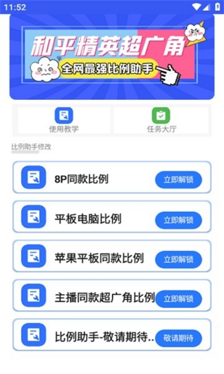 比例爆改器中文版图2