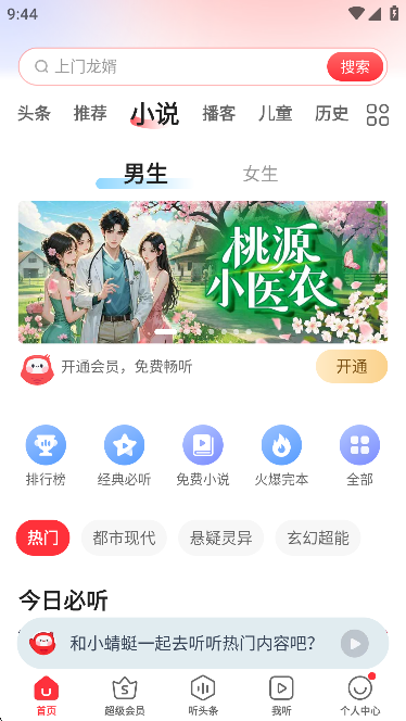 蜻蜓FM收音机免费2025最新版图3