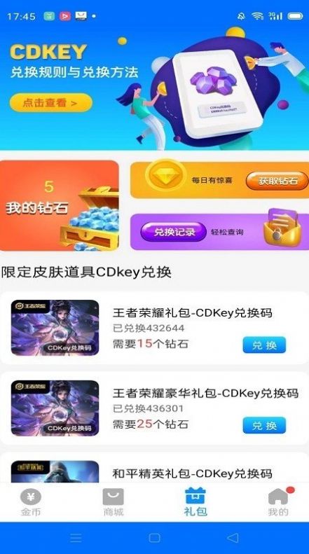 换皮大佬软件下载领皮肤福利版  v3.65.1.42图1