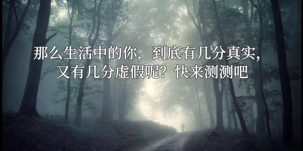 测测生活中的你有几分真实入口图2