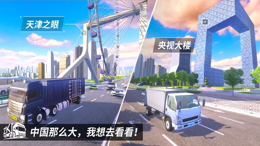 欧洲卡车之星游戏图2